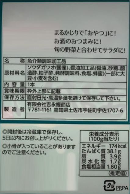 公式 吉永鰹節店 魚まるかじり 土佐鰹 ゆず味 個セット 在庫処分セール Www Iacymperu Org