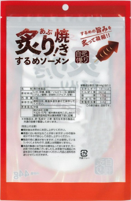 最新作安い 壮関 ニューフロンテア Au Pay マーケット店 商品ロットナンバー 炙り焼きするめソーメン 44g 1袋 他の商品と同梱不可 北海道 沖縄 離島別途送料 の通販はau Pay マーケット 特価最新品