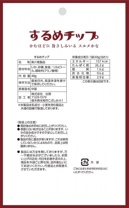 についての 壮関 PAY マーケット - ちょっとみてっ亭｜商品ロットナンバー：506073652 するめチップ 48g×72袋の通販はau  ⋾ちょっとみ - theboxingtribune.com