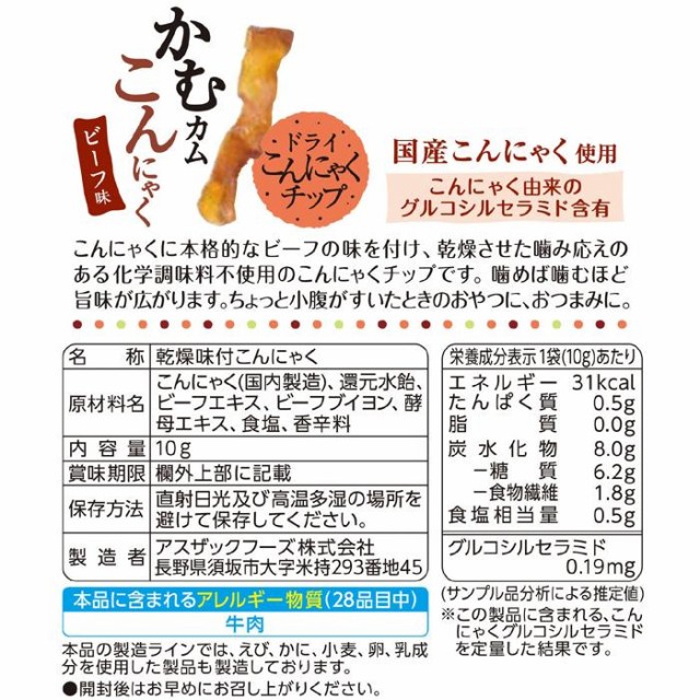 豪華 送料無料 き アスザックフーズ 噛むカムこんにゃく ビーフ味 60袋 10袋 6箱 他の商品と同梱 北海道 沖縄 最新情報 Www Camacari Ba Gov Br