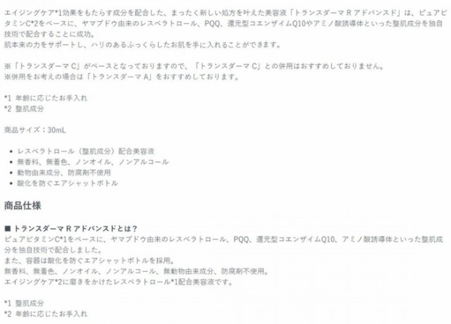 トランスダーマ の通販はau PAY マーケット - セレクトショップiiNe ...