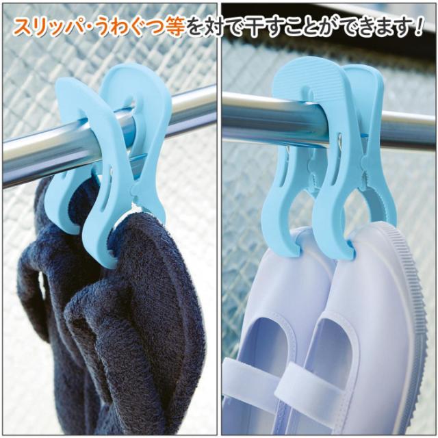 スリッパ・うわぐつ等を対で干すことができます。