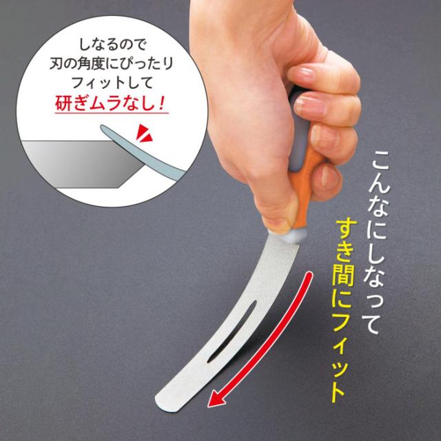 しなるので刃の角度にぴったりフィットして研ぎムラがない!