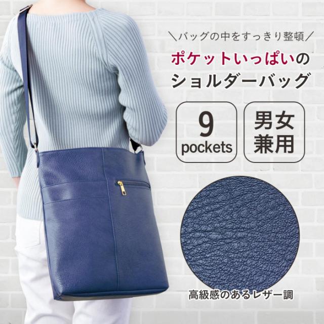 ポケットいっぱいのショルダーバッグ　　ネイビー
