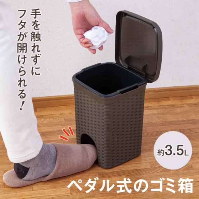 手を触れずに開けられるペダル式ゴミ箱