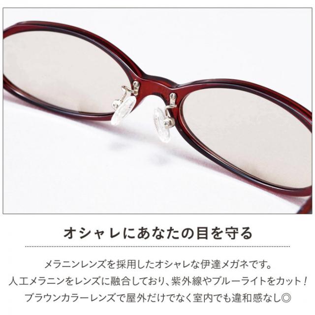 オシャレにあなたの目を守る