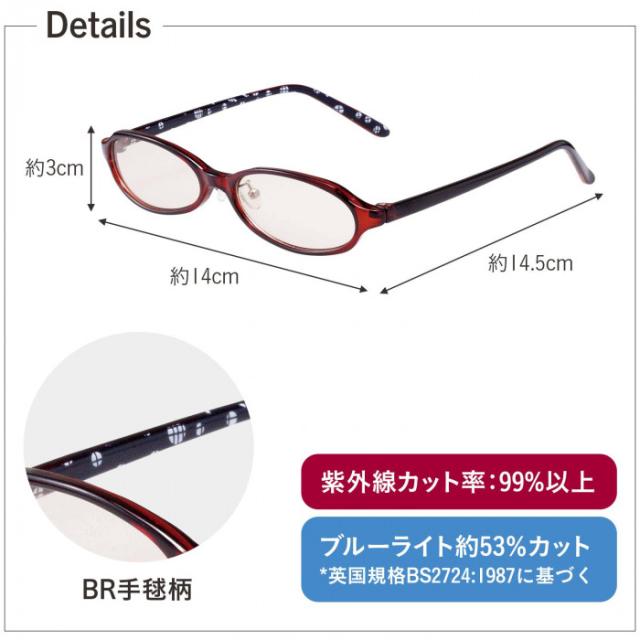 紫外線カット率：99％以上・ブルーライト約53％カット