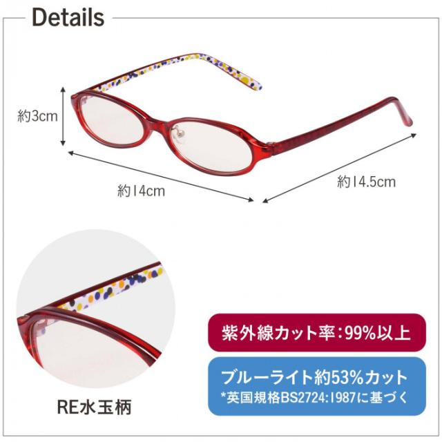 紫外線カット率:99%以上・ブルーライト約53%カット