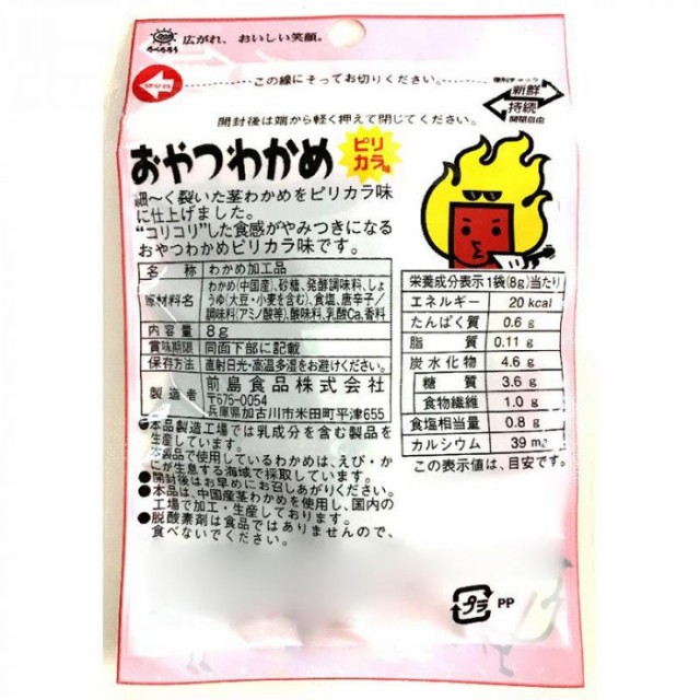 新品 前島食品 たべたろう おやつわかめ ピリカラ味 8g 10袋 8 半額品 Cerqualandi It