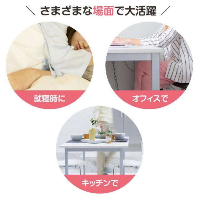 就寝中・オフィス・キッチンなどさまざまな場面で大活躍
