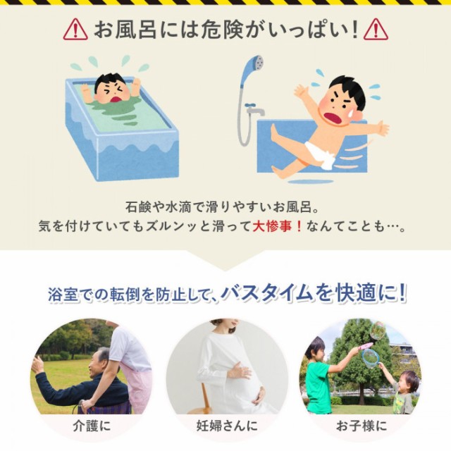 滑りやすい浴室内での転倒防止に