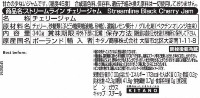 ストリームライン ジャム チェリー 340g 12セット【送料無料】（同梱