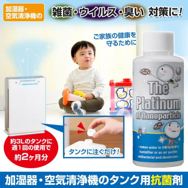 加湿器・空気清浄機のタンク用抗菌剤