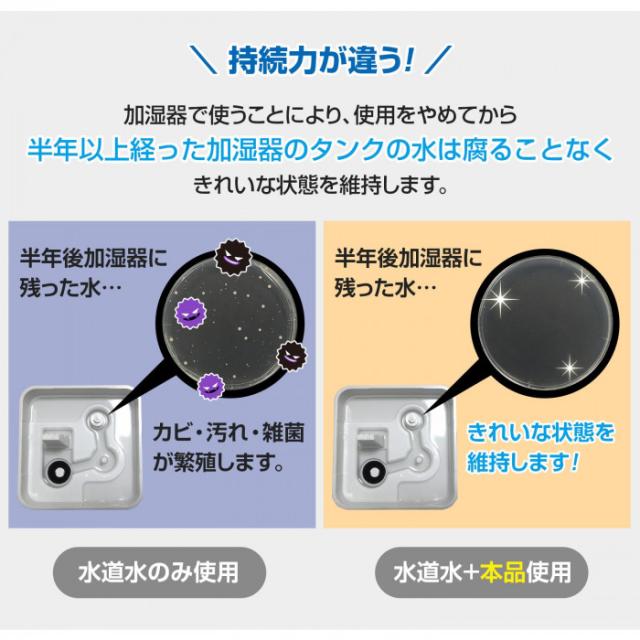半年以上経った加湿器のタンクの水は腐ることなくきれいな状態を維持