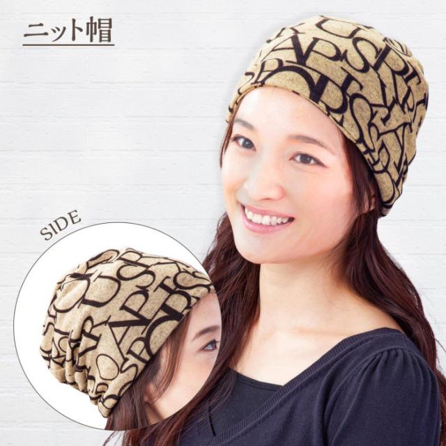 ニット帽として
