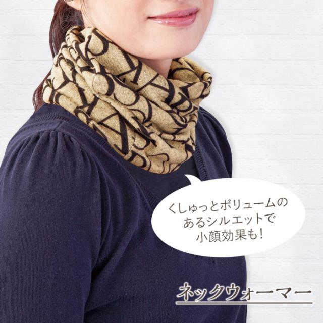 ネックウォーマーとして