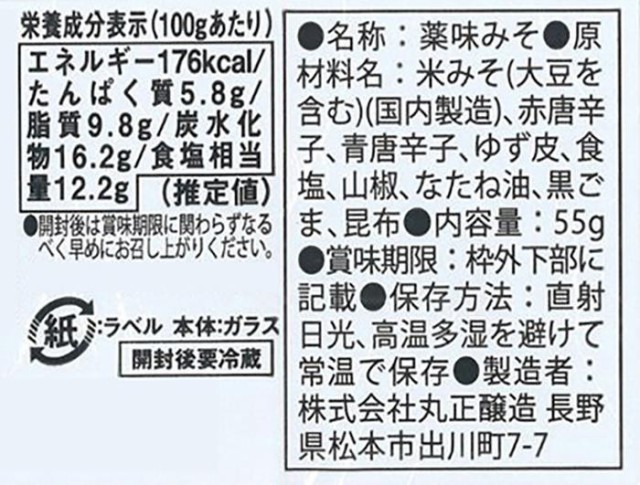 丸正醸造 信州味噌屋の生七味 55g×10瓶 |b03の通販はau PAY マーケット