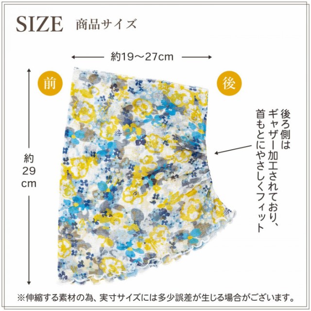 後ろ側はギャザー加工されており首もとにやさしくフィット