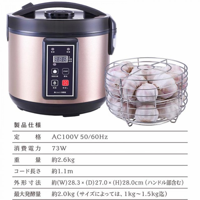 ROOMMATE 黒にんにく発酵器 ブラック RM-AZ1000H-BKの通販はau PAY