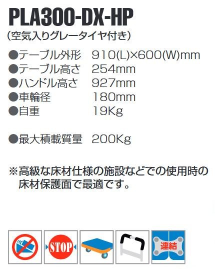 プラスチックテーブル台車 ハンドル折りたたみ式 空気入りグレータイヤ付 最大積載量200kg PLA300-DX-HPの通販はau PAY マーケット  - プリティウーマン | au PAY マーケット－通販サイト