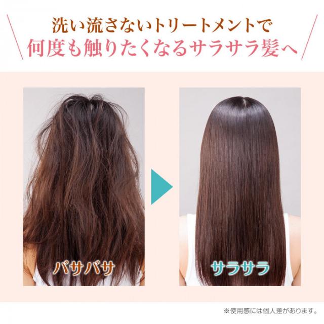 洗い流さないトリートメントでサラサラ髪へ