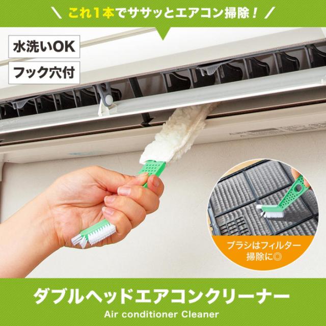 これ1本でササッとエアコン掃除!ダブルヘッドエアコンクリーナー