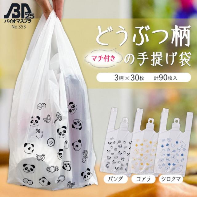 マチ付きのかわいいビニール袋