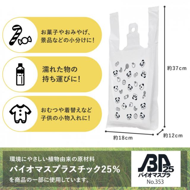 環境に優しいバイオマスプラスチック25%を商品の一部に使用しています