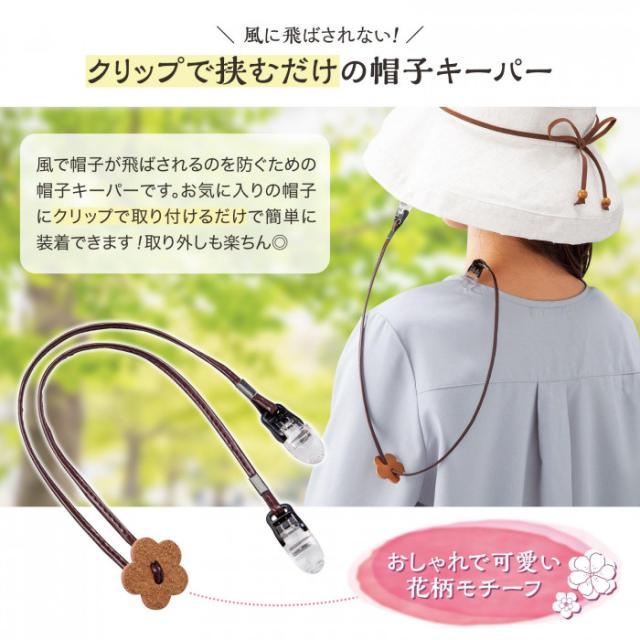 お気に入りの帽子にクリップで取り付けるだけ!