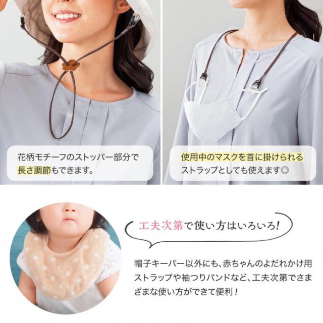 長さ調節も◎!マスクストラップや赤ちゃんのよだれかけ用ストラップとしても使える。