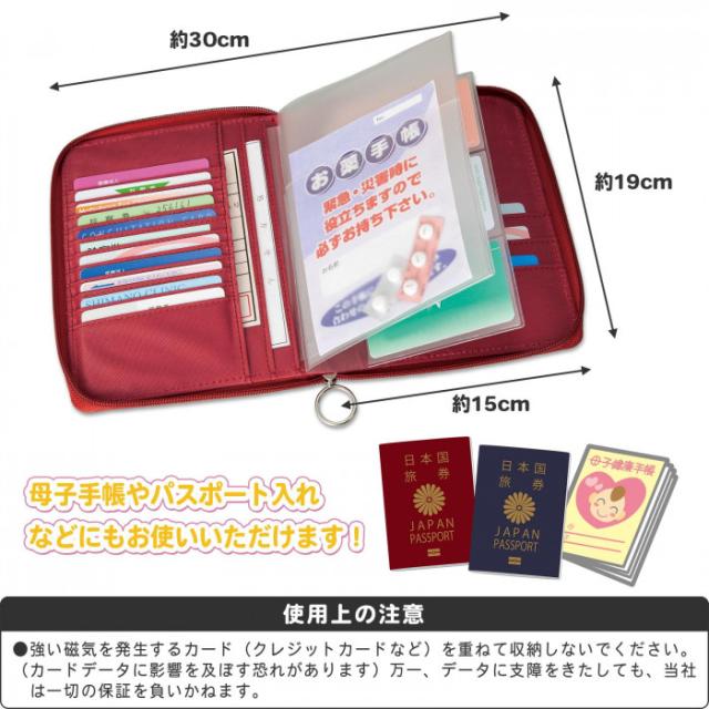 母子手帳やパスポート入れなどにもお使いいただけます