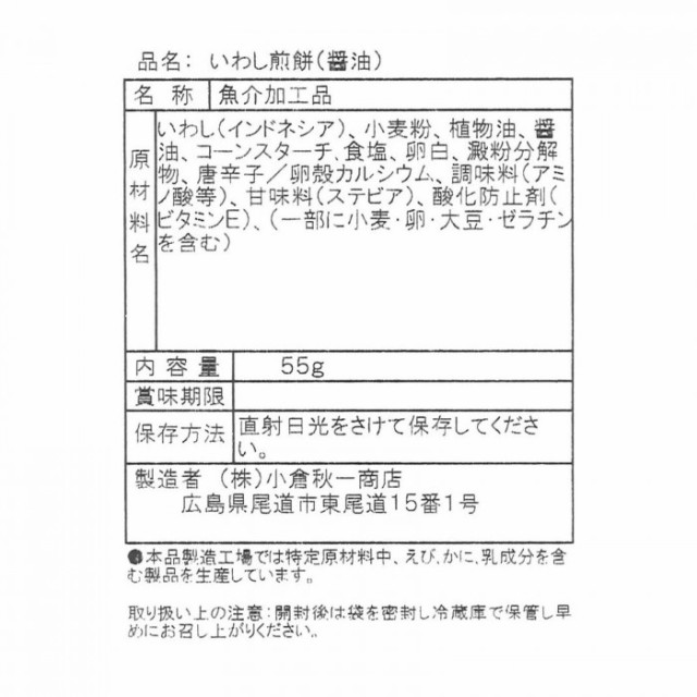 小倉秋一商店 いわし煎餅醤油 48ｇ×20セット おつまみの通販はau PAY マーケット - シャイニングストア | au PAY  マーケット－通販サイト