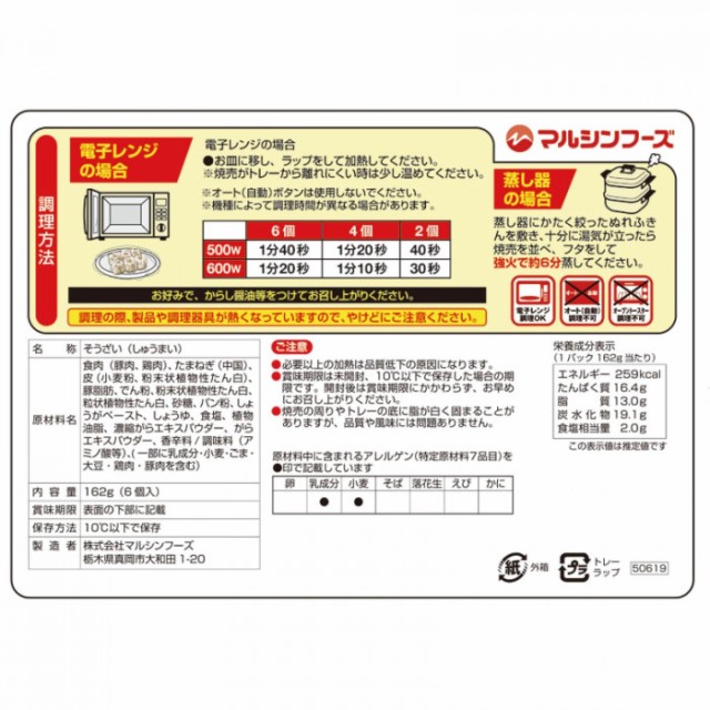 横浜肉シウマイ　au　162g(27g×6個)　6セット【送料無料】（同梱・代引不可）の通販はau　PAY　Shop　マーケット　A-life　PAY　マーケット－通販サイト　マルシンフーズ　皇朝監修