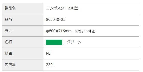 三甲 サンコー 生ゴミ処理容器 コンポスター230型 グリーン 805040-01