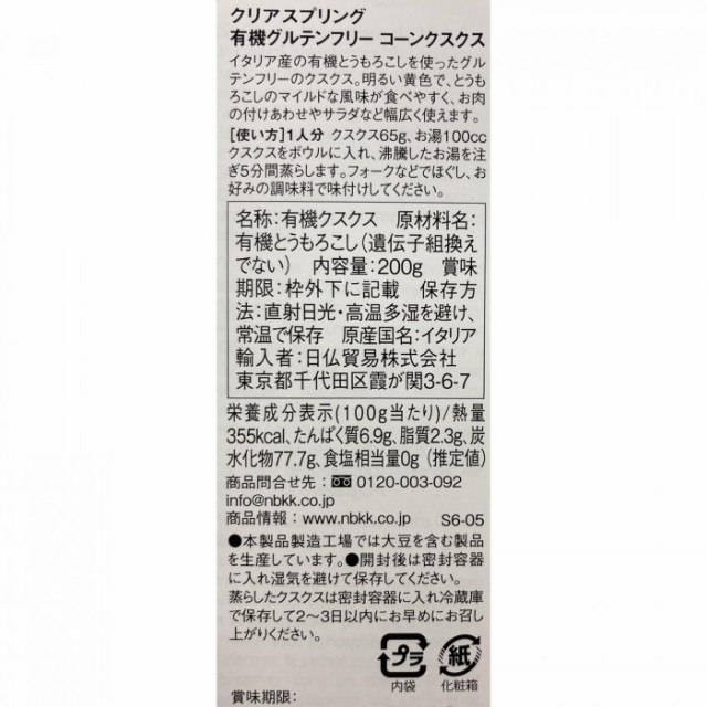 有機グルテンフリー　12個セット　こだわり厳選食品館　PAY　マーケット－通販サイト　（送料無料）直送の通販はau　PAY　マーケット　au　コーンクスクス　200g