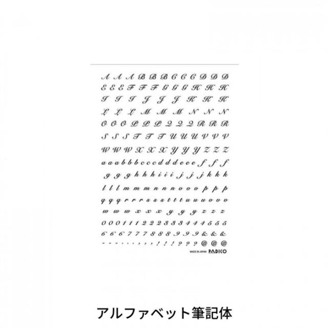 アルファベット筆記体