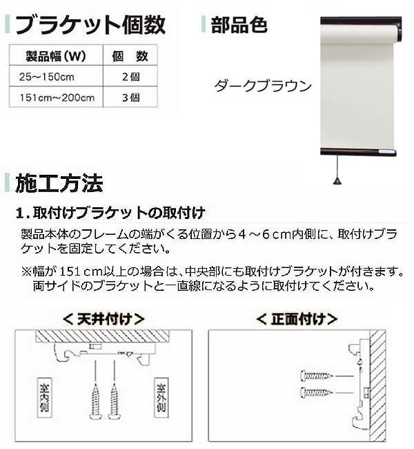 タチカワ ファーステージ 遮光2級ロールスクリーン ダークブラウン 幅