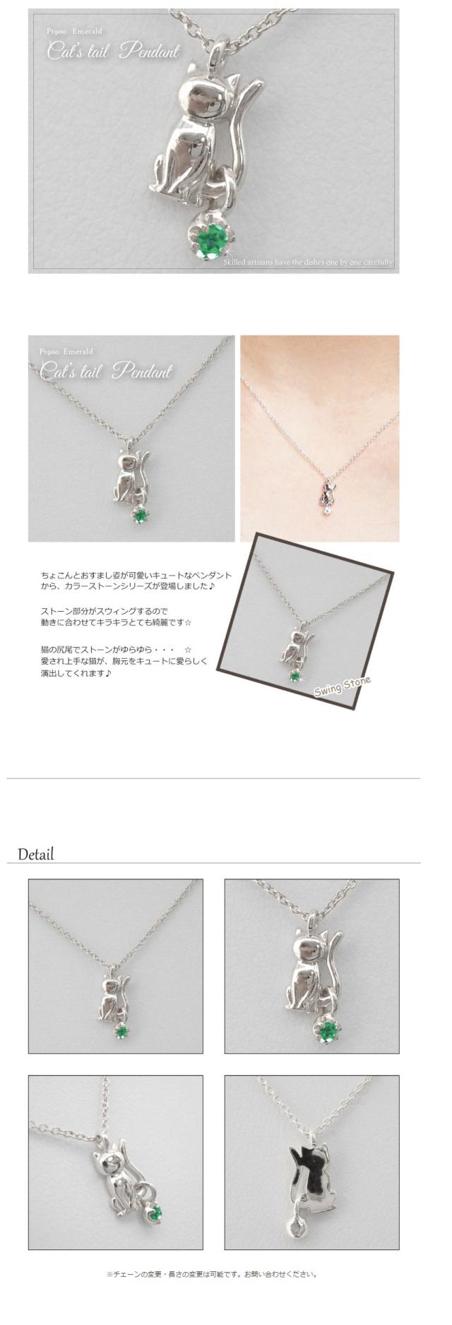 リュイール Luire エメラルド ネコ 猫 スウィング ネックレス ペンダント 誕生石 プラチナ900の通販はau Wowma ジュエリーショップluire