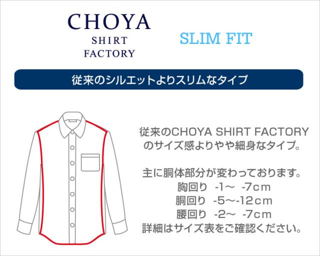 CHOYASHIRT FACTORY(シャツファクトリー)綿100%次世代ノーアイロン『日清紡アポロコット』ドレスシャツ