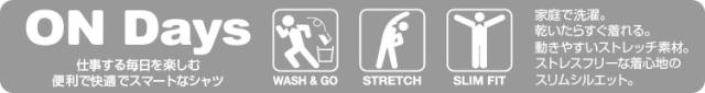 ON Days|ストレッチ|スリムフィット