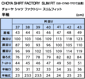 サイズスペック表