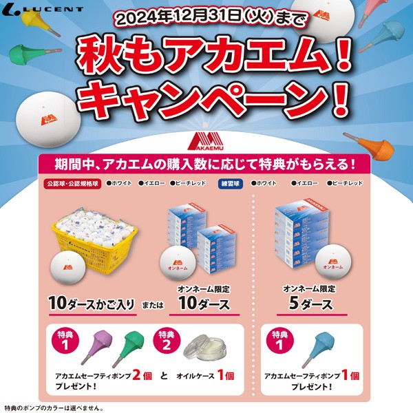 アカエム ソフトテニスボール 赤エム アカM ソフトテニス ボール
