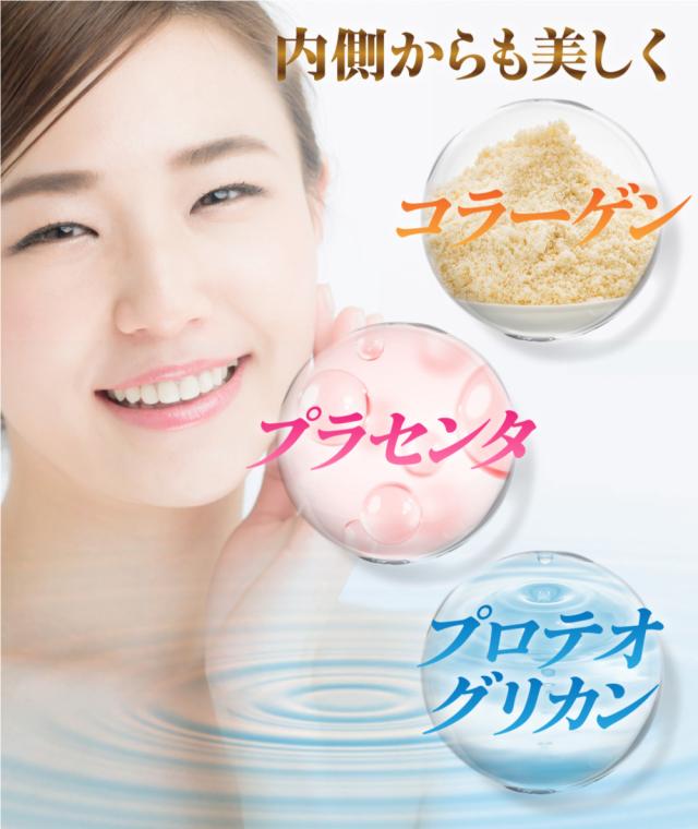 美容成分配合プラセンタ