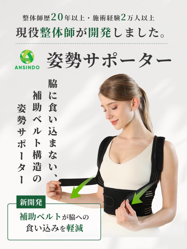 猫背矯正 サムネイル