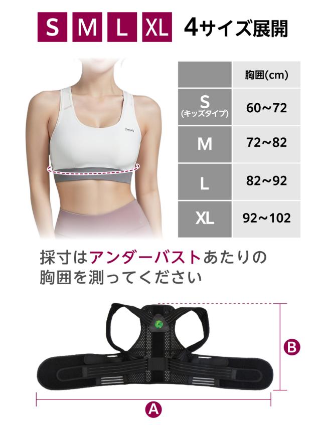 猫背矯正 サイズ展開