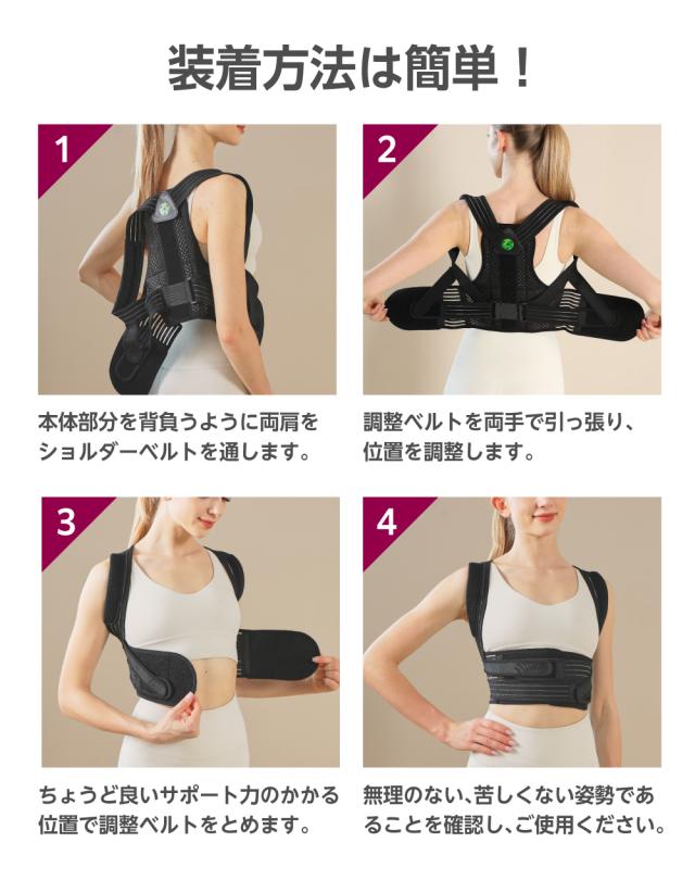 猫背矯正 装着方法