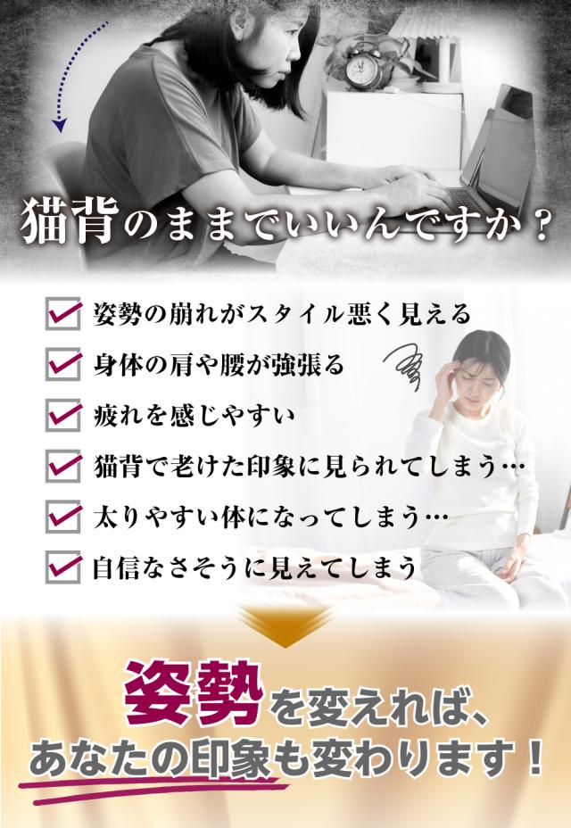 猫背矯正 問題提起