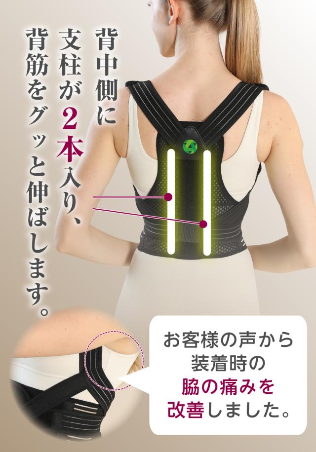 猫背矯正 背中に支柱2本