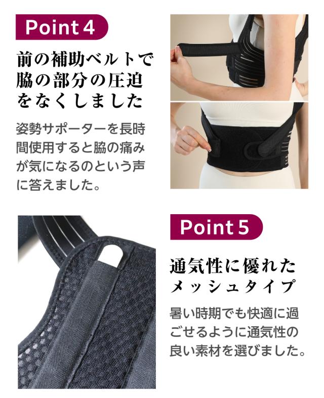 猫背矯正 補助ベルト