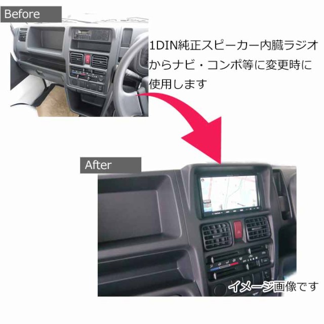 スズキ キャリイ(DA16T) 2DINナビ取付キット オーディオ/パネル